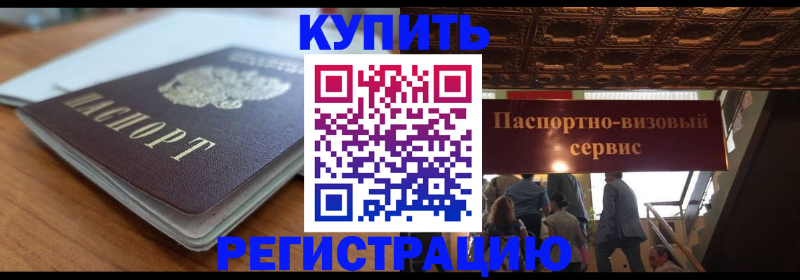 временная регистрация для школы в Голицыно