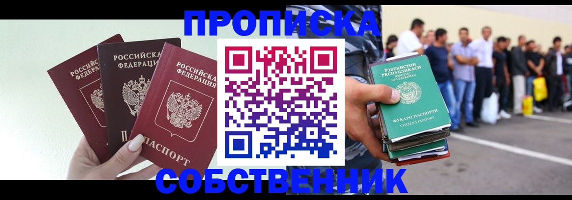 временная регистрация для всех в Голицыно