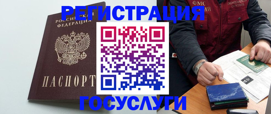 временная регистрация в квартире в Голицыно