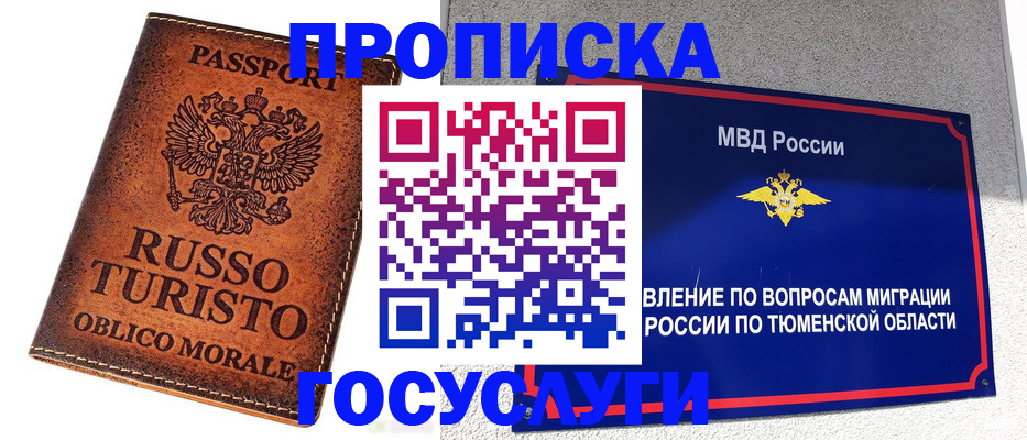 временная прописка в Голицыно